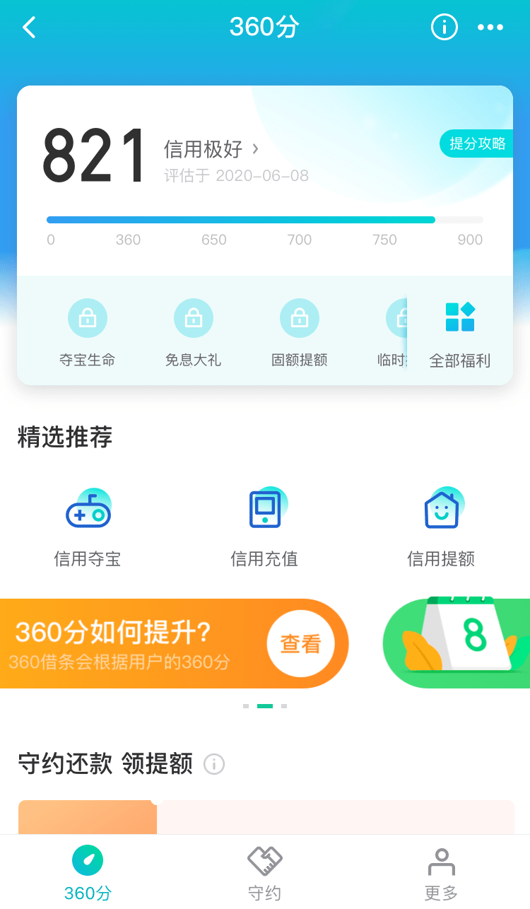 继芝麻分和微信支付分之后 360金融推出360分-科记汇