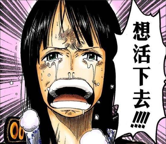 罗宾:"我想要活下去!