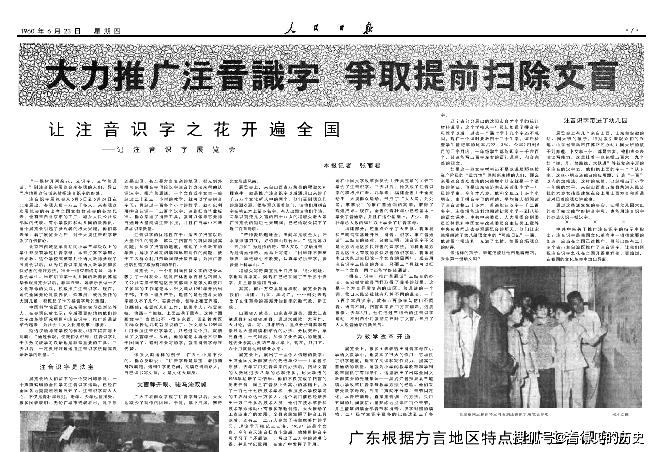 反美怒潮席卷各城市 1960年6月23日《人民日报》