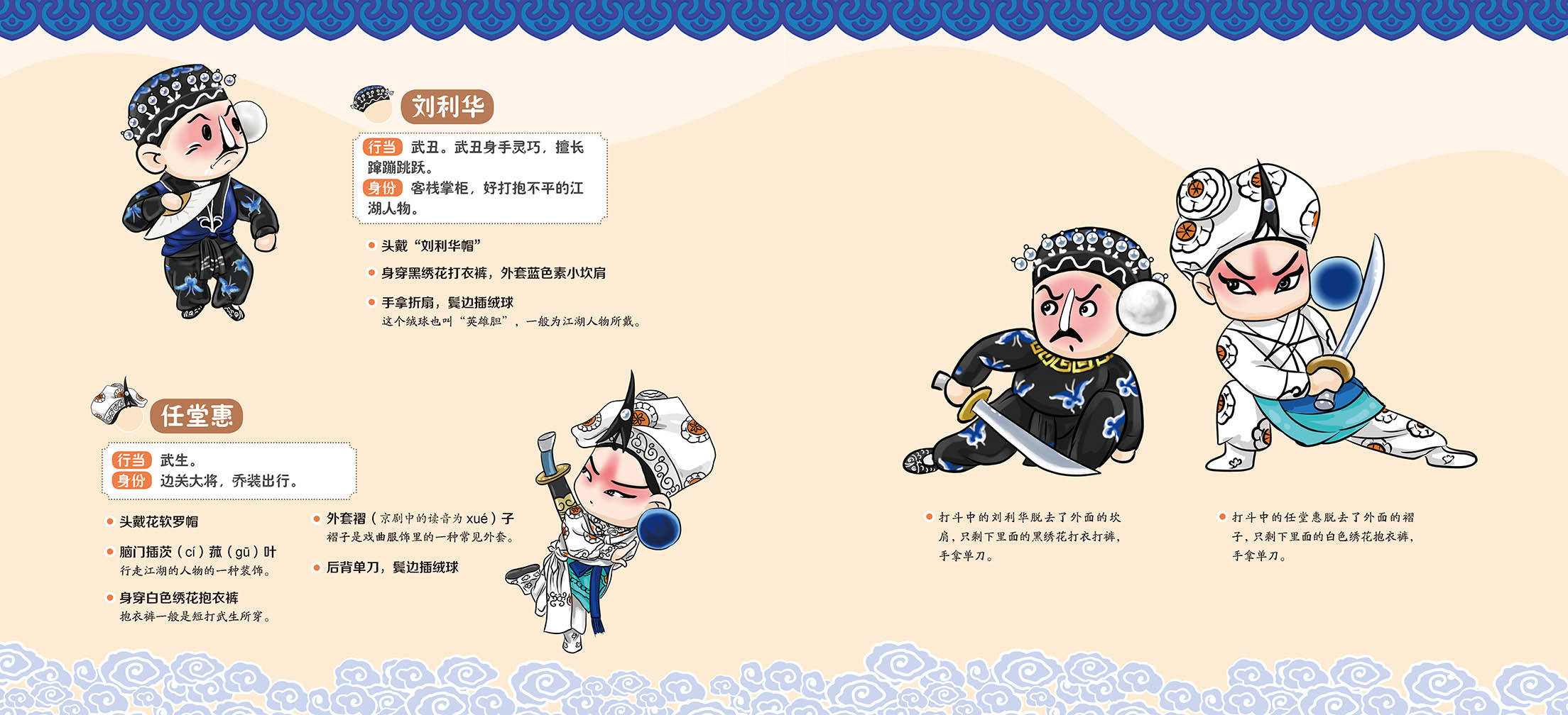 儿童绘本故事推荐《三岔口》