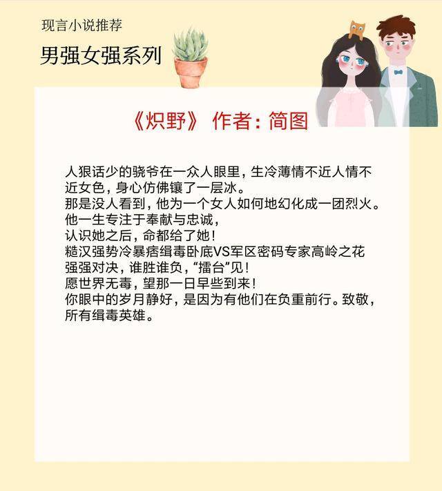 5本高质量男强女强现代文,最好的爱情是棋逢对手,势均力敌!