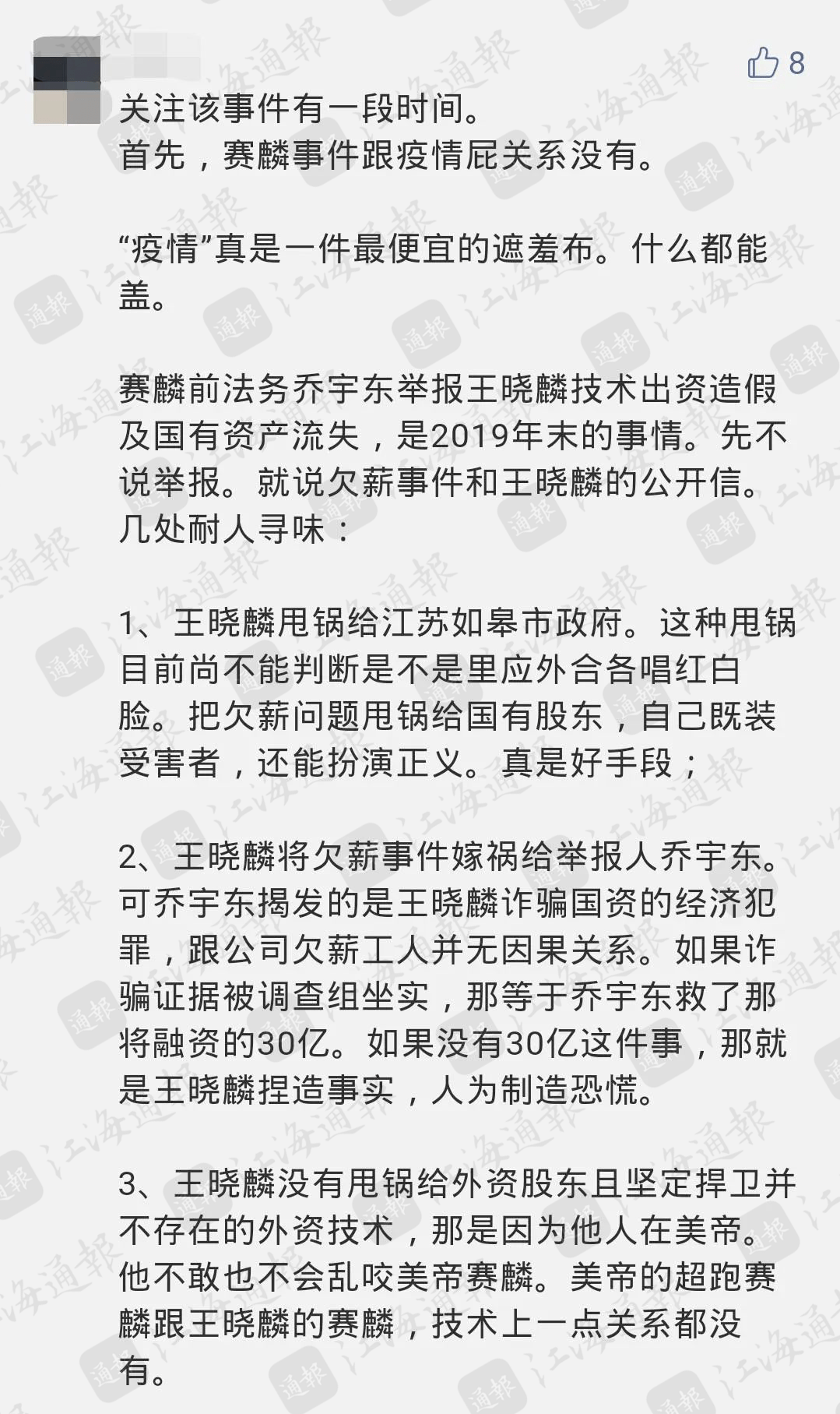 追踪赛麟 | 坐标南通如皋,"甩锅"大戏或将轮番上演