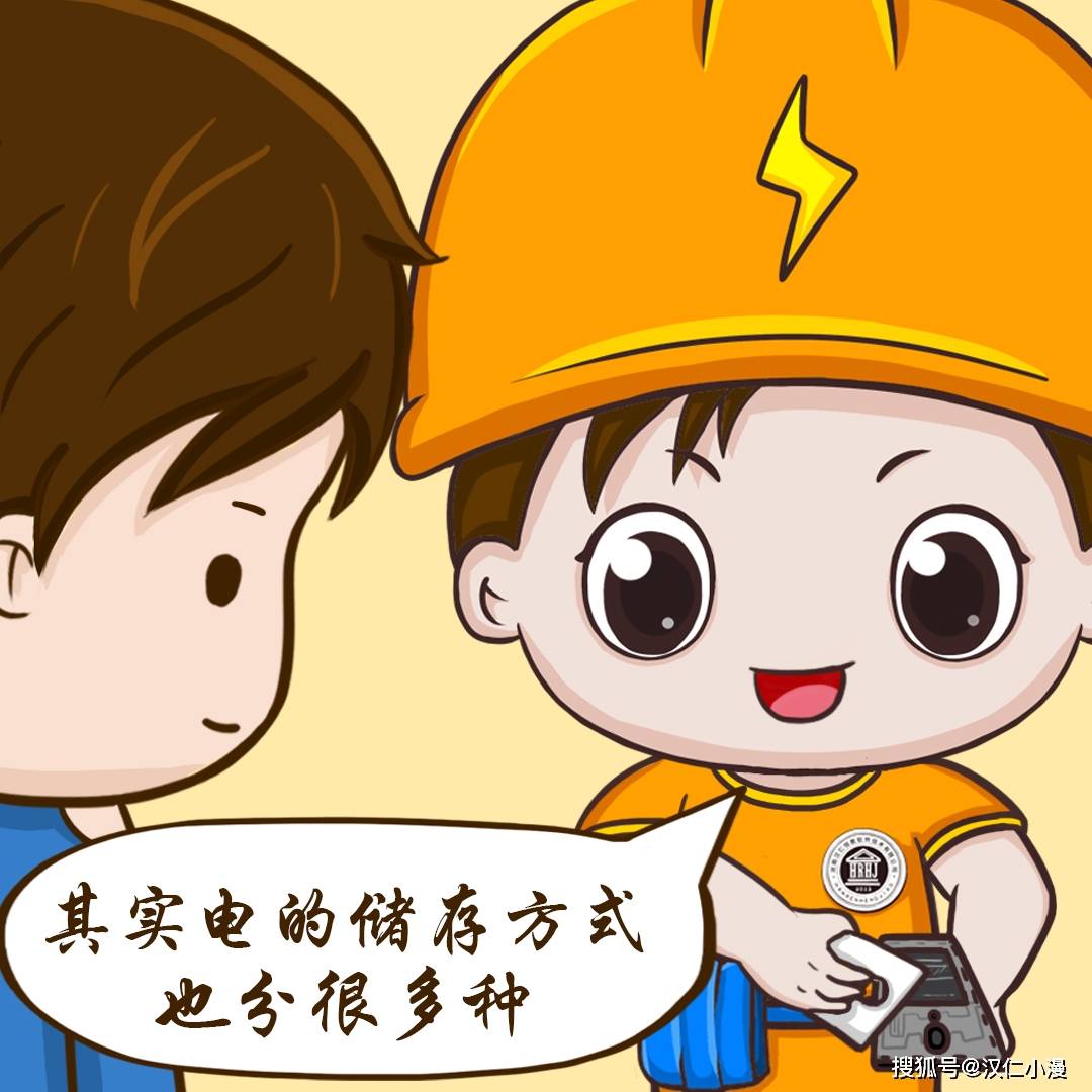 汉仁小漫3电的储存电化学类储能