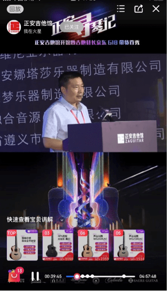 财经观察 | 帮扶正安吉他开拓国内市场 京东超市618打造直播"寻琴记"