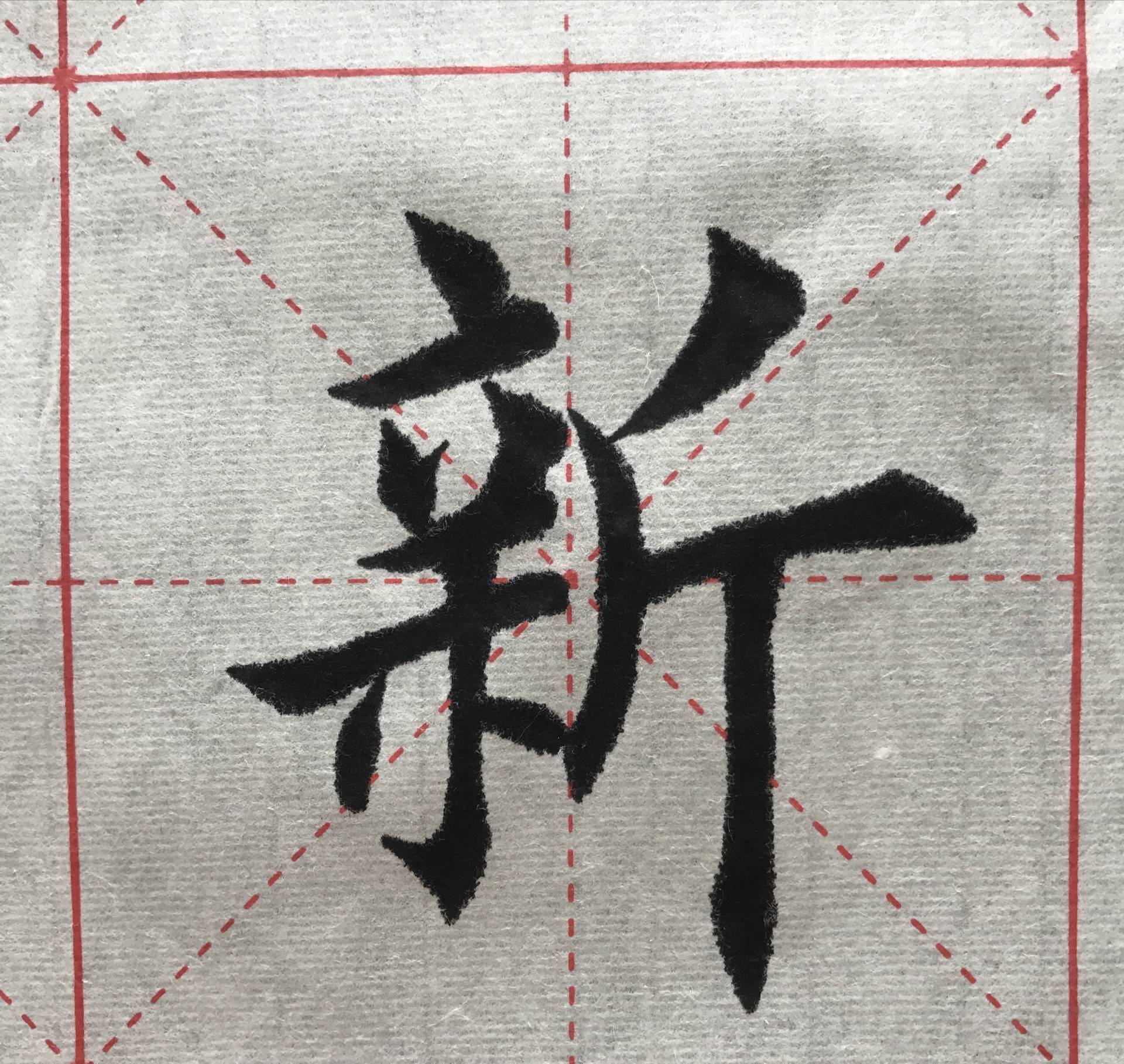 楷书书法(新意境),笔法潇洒,笔锋飘逸,妙哉-搜狐大视野-搜狐新闻