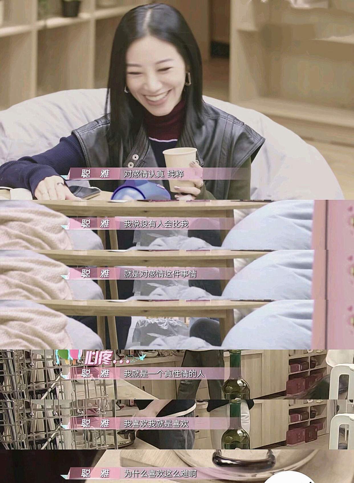 聪雅的内心独白《喜欢你我也是2》节目形式并不新鲜