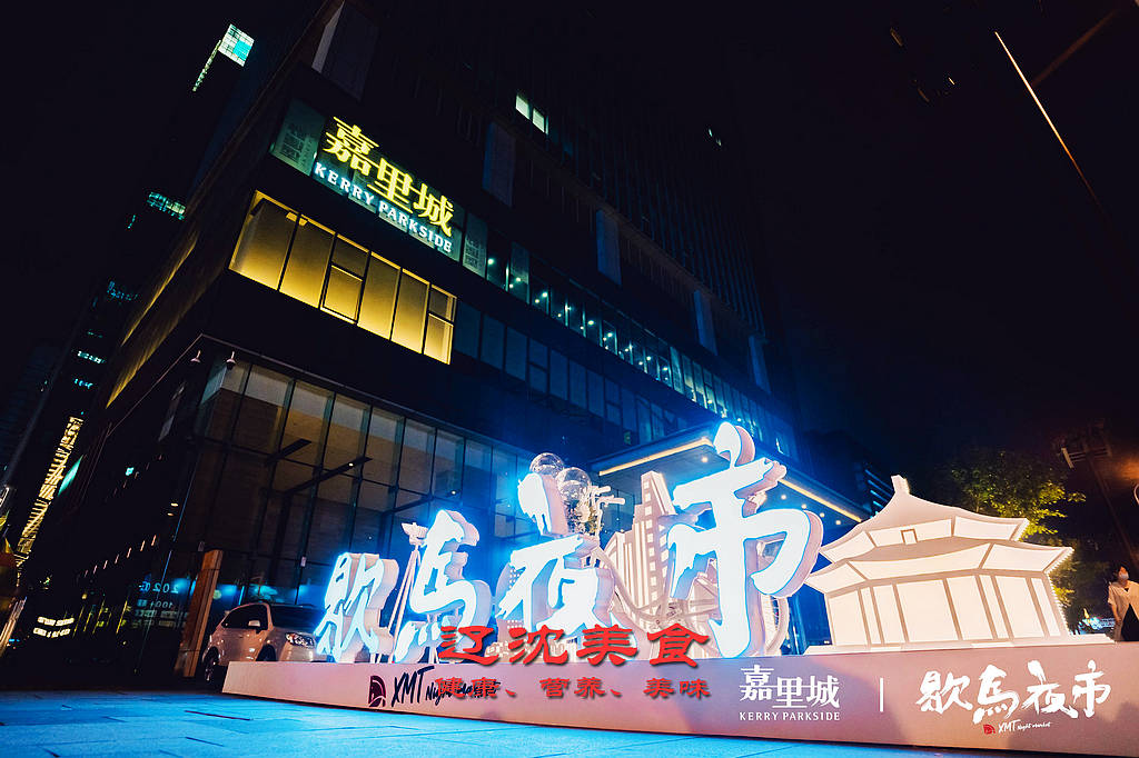 沈阳嘉里城歇马夜市燃夏开市,12种逛法打卡沈城今夏最时髦夜巷