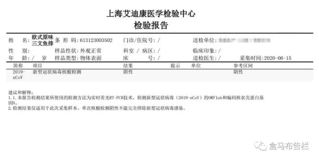 盒马进口冻海鲜冻肉将100% 批次核酸检测！