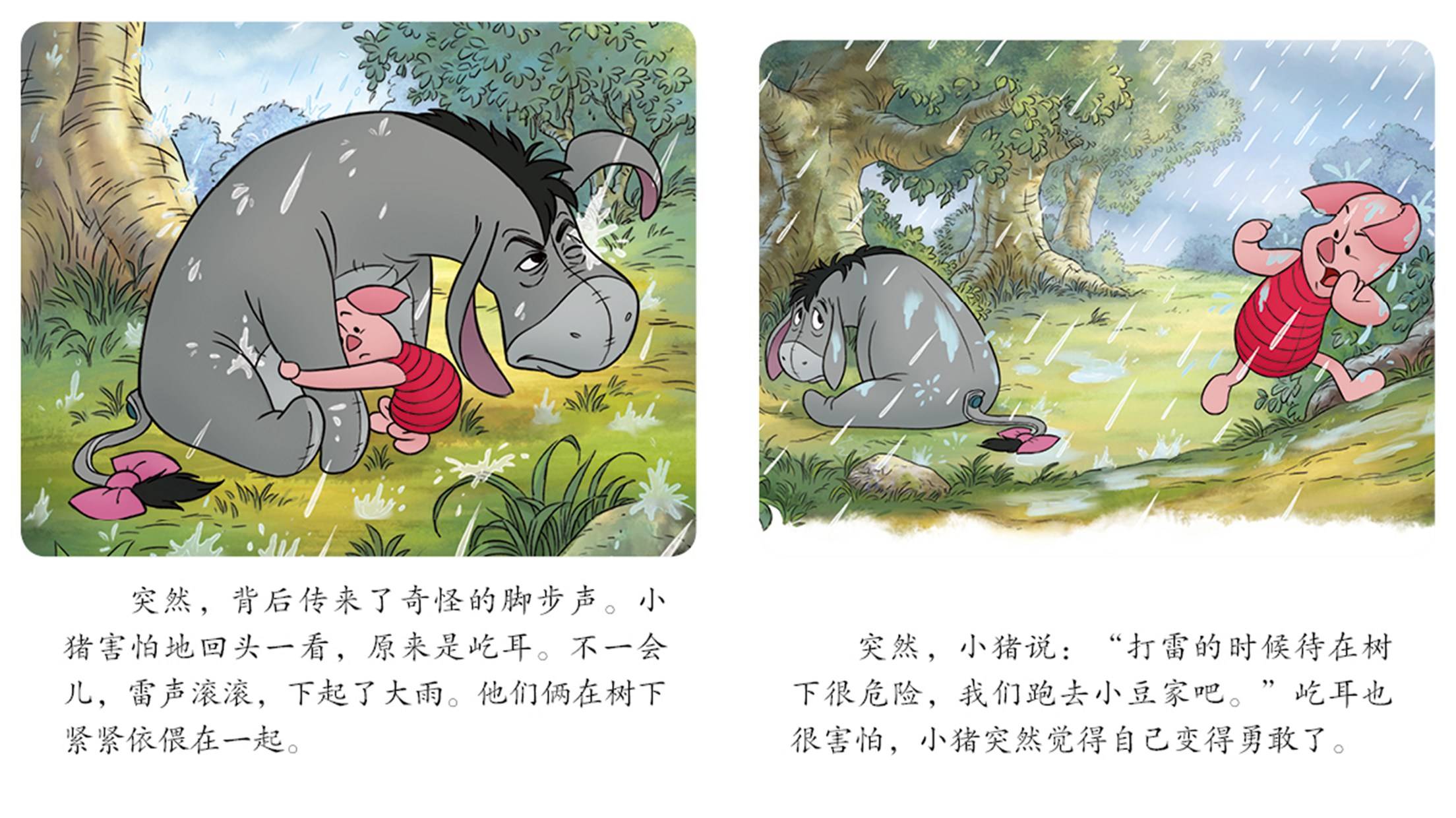 儿童绘本故事推荐《小猪要勇敢》