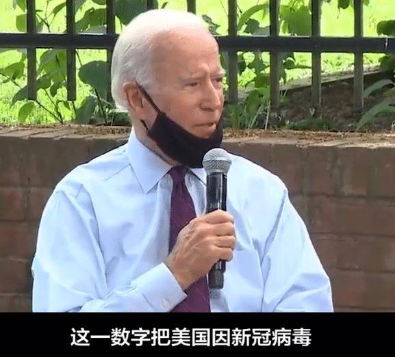 拜登严重口误:美国因新冠死了1.2亿,特朗普的反应亮了!