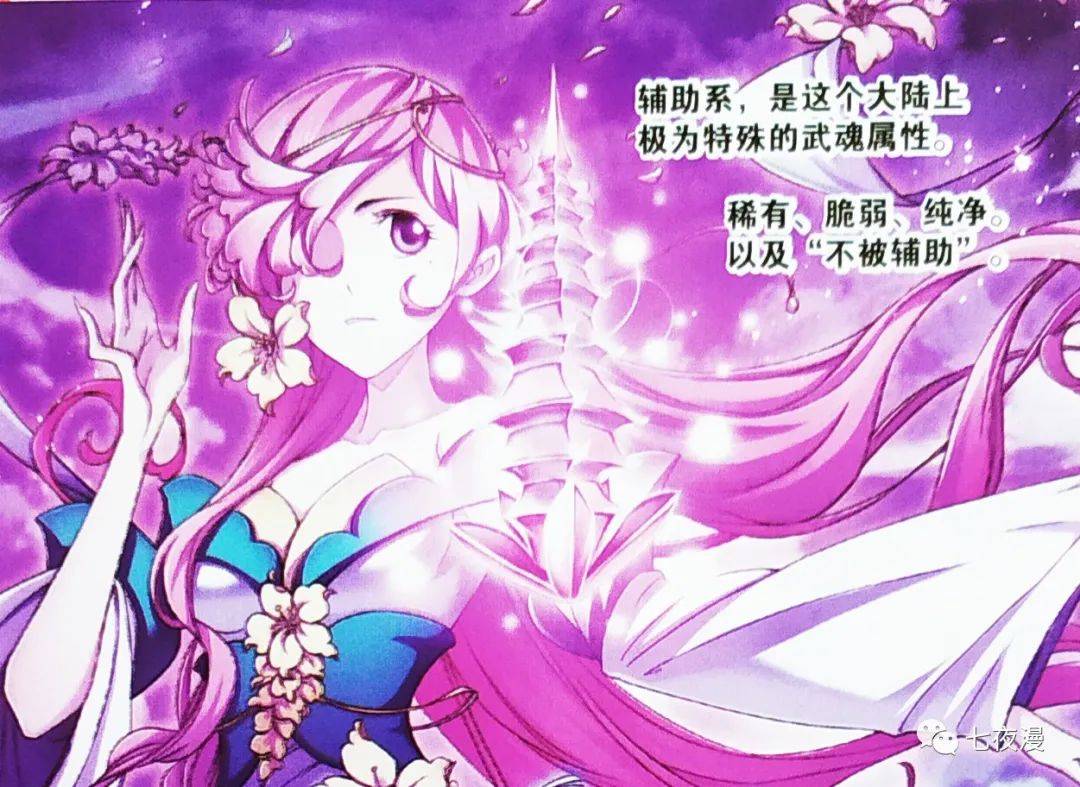 斗罗大陆漫画更新791话:唐三突破极限,奥斯卡夫妇舍命帮助_荣荣