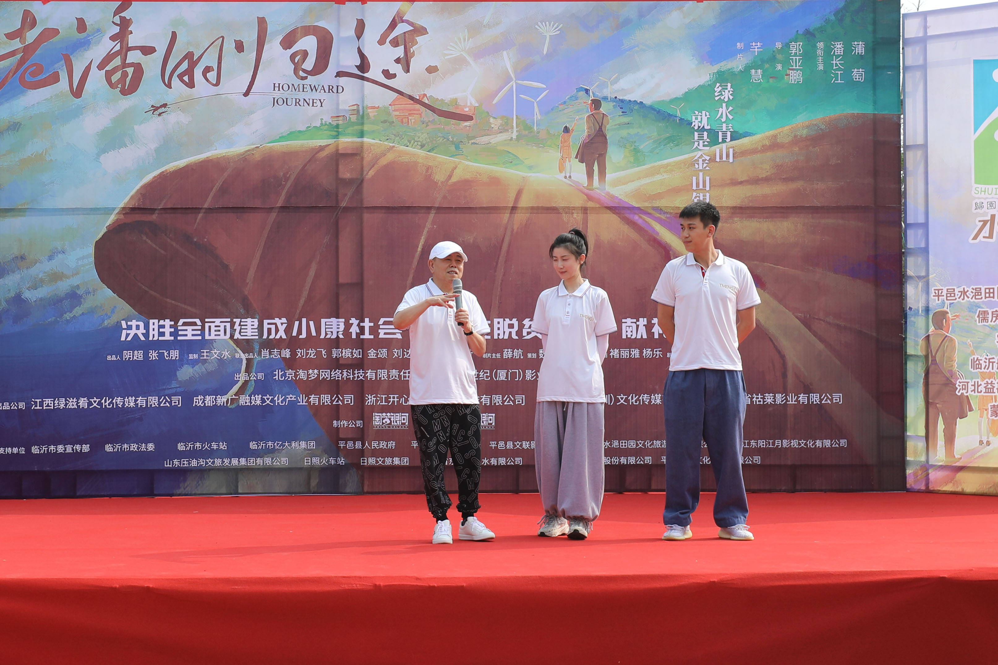 电影《老潘的归途》在平邑县开机