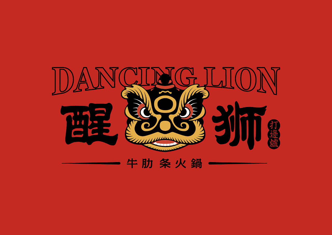 醒狮火锅:吃到最香港的打边炉