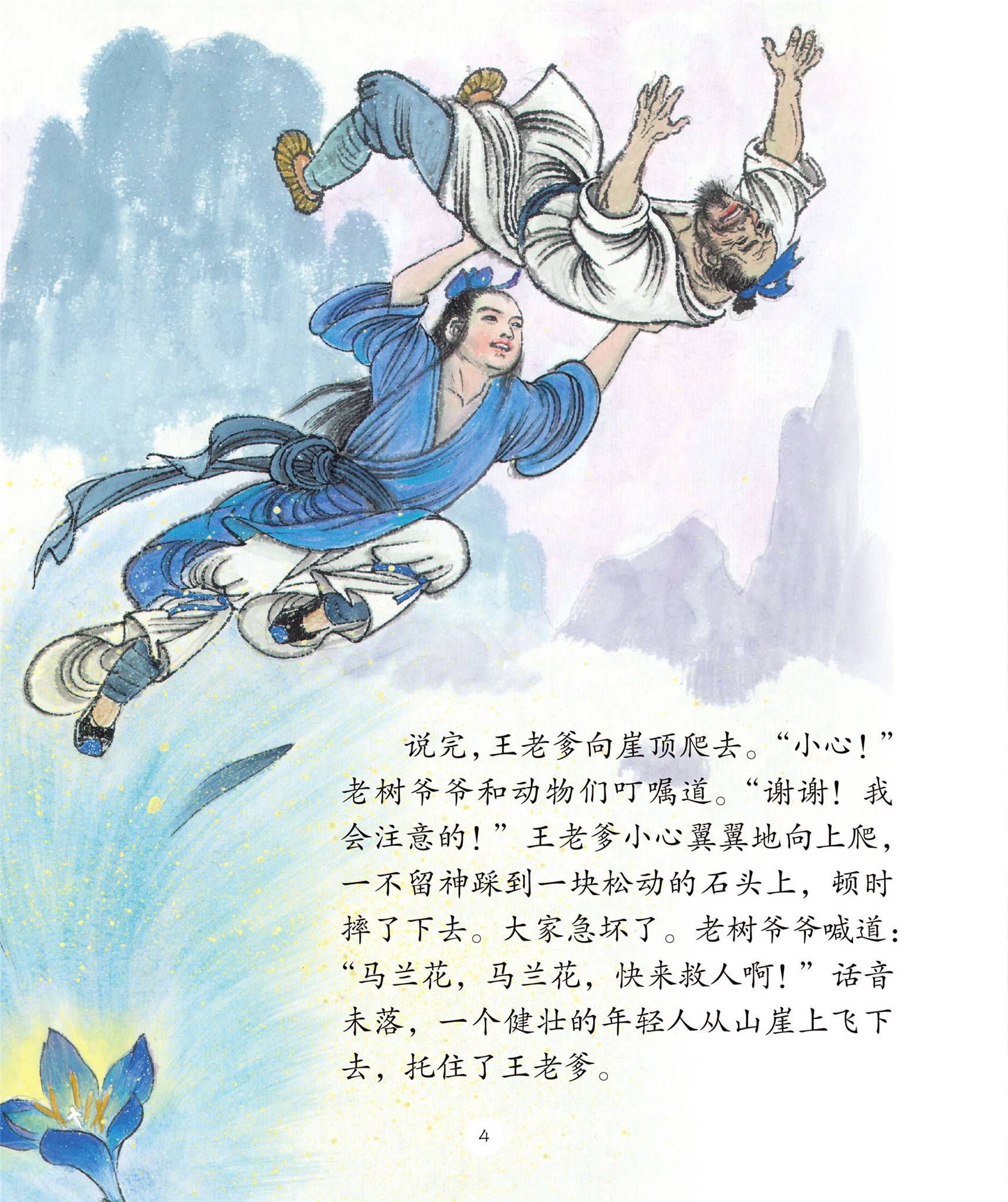 儿童绘本故事推荐《马兰花》_版权