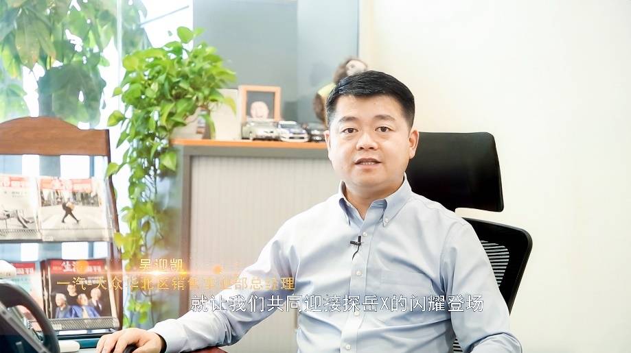 不仅如此,一汽-大众华北区销售事业部总经理吴迎凯先生,外方总经理