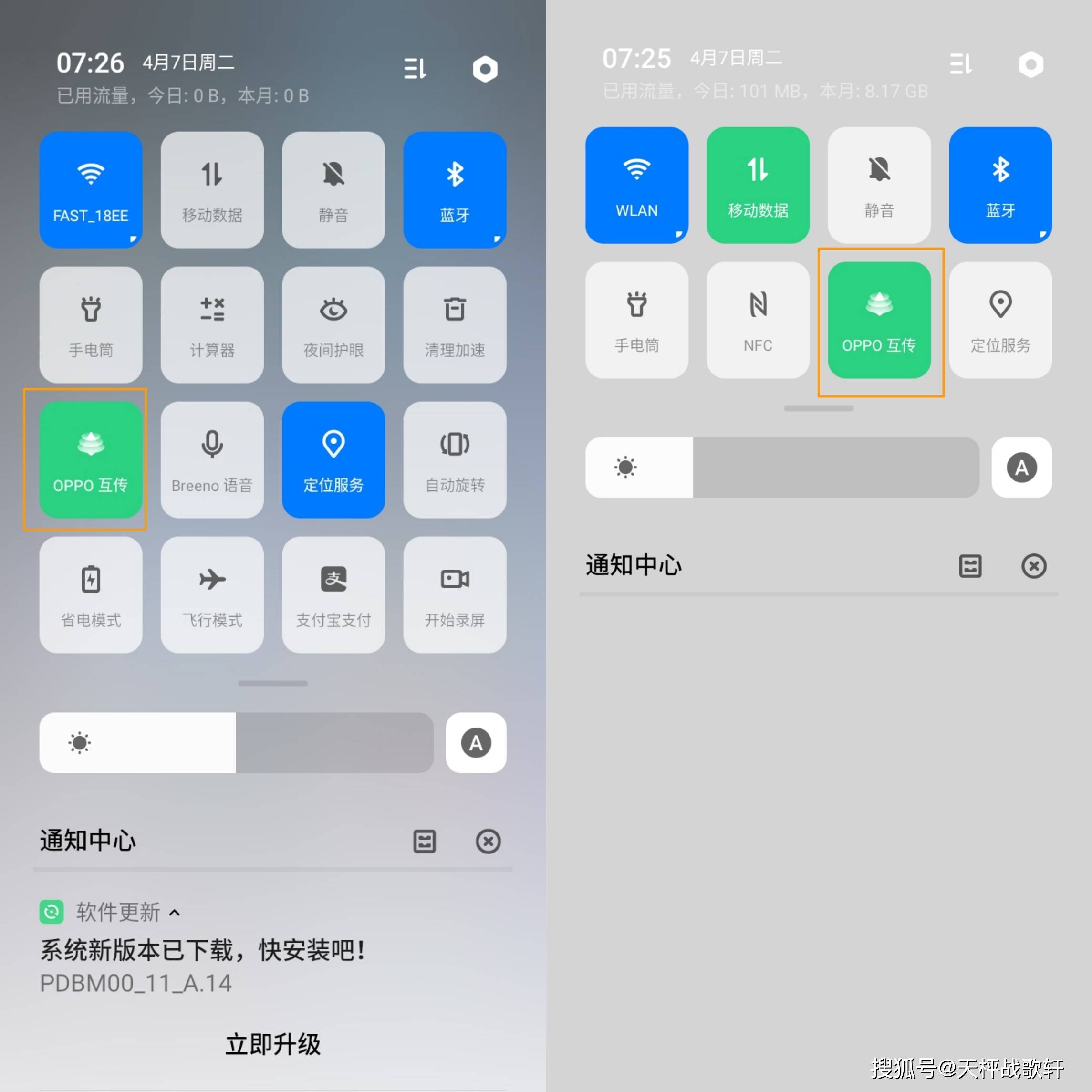 1,下拉状态栏打开发送方和接收方的【oppo互传】功能开关.