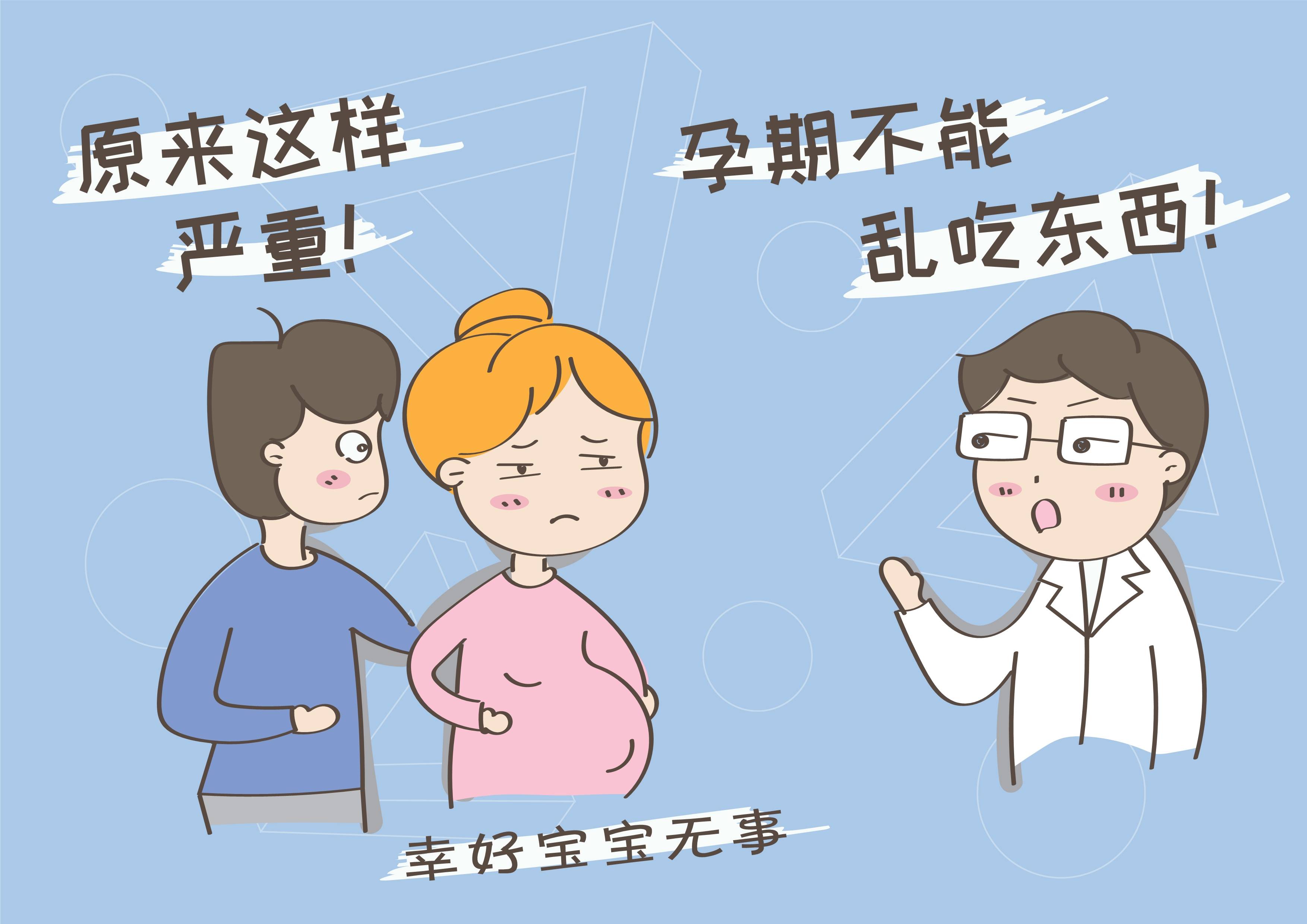 宝妈孕期贪嘴吃了这样食物,险些威胁胎儿生命,这妈是多没长心