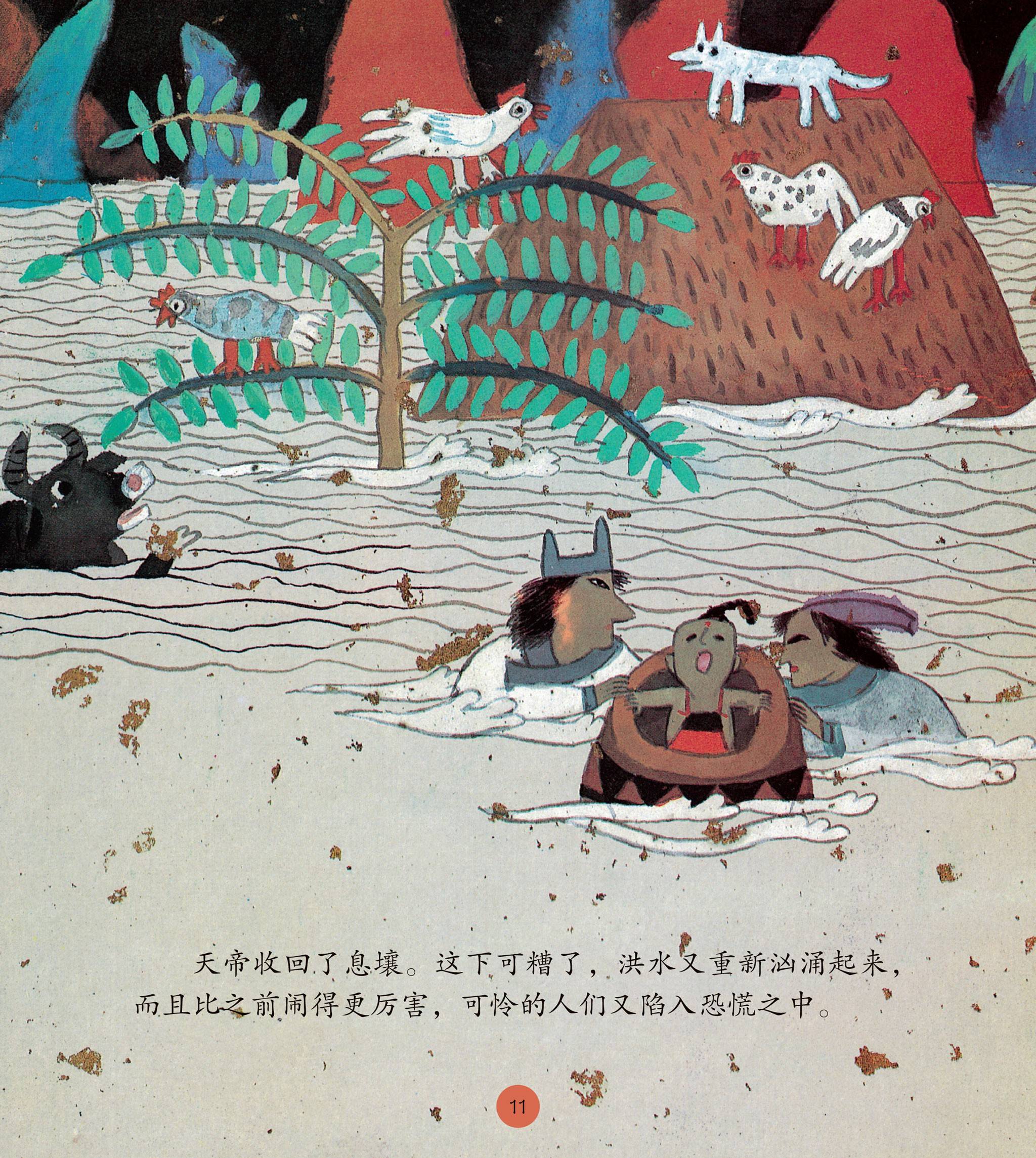 儿童绘本故事推荐《鲧禹治水》