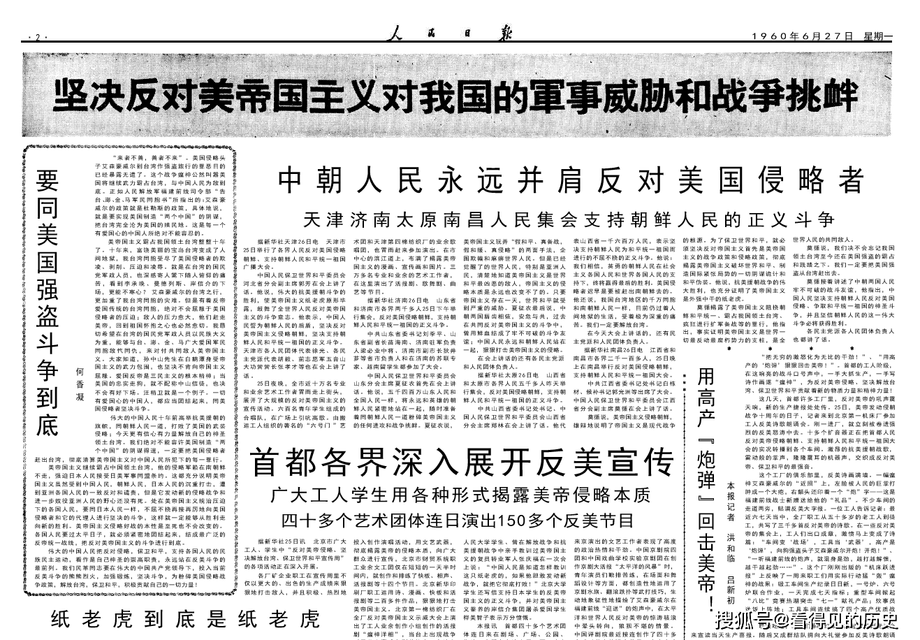 首都民兵举行反美示威大会 1960年6月27日《人民日报》