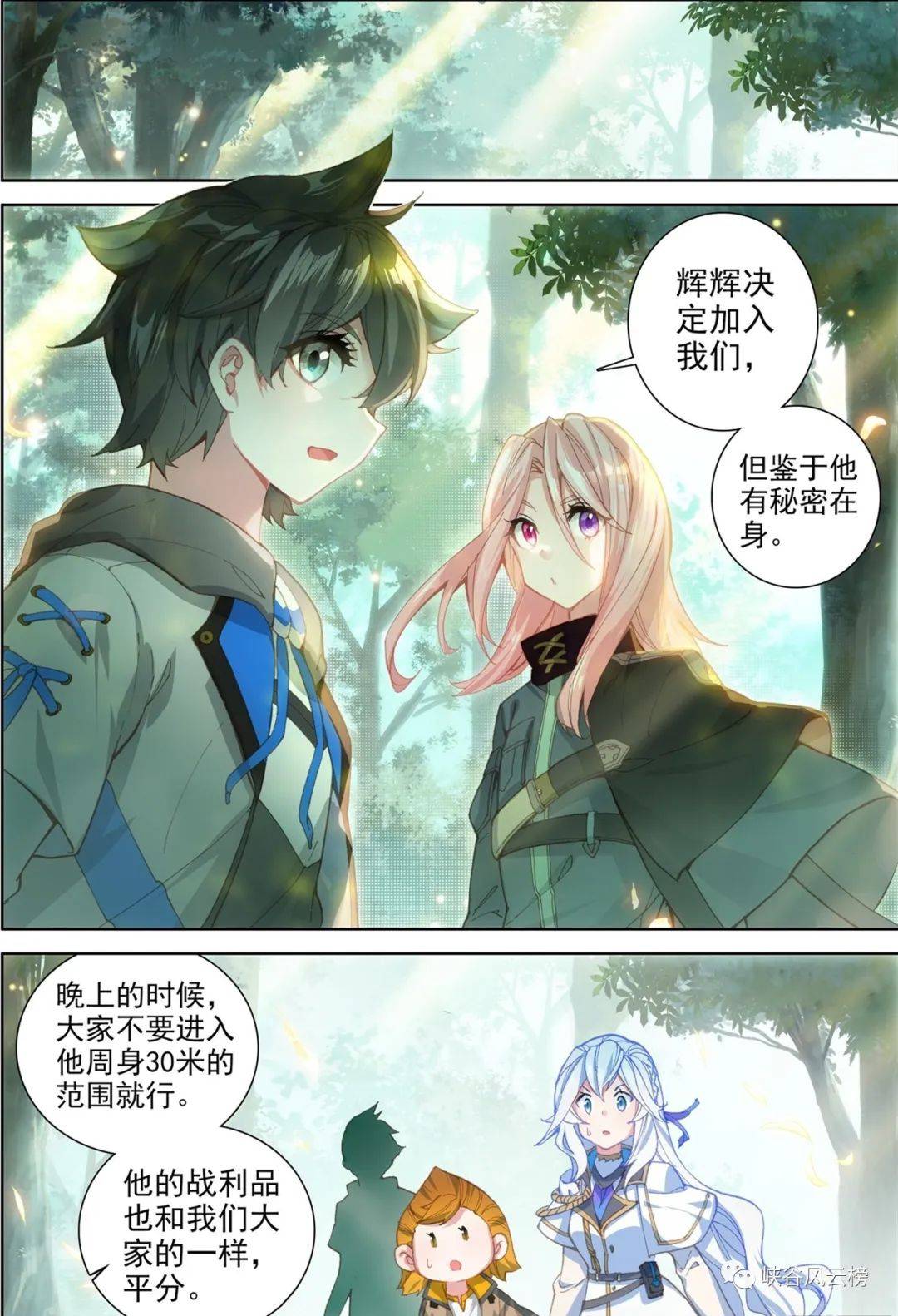 终极斗罗漫画第151话:蓝轩宇哥哥,你真好,原恩辉辉的爱慕
