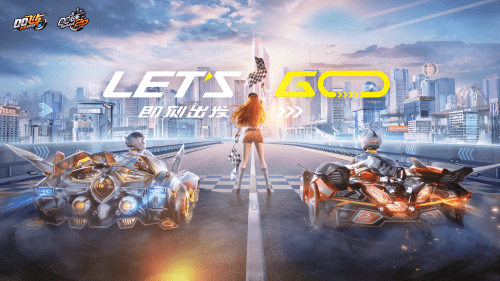 《qq飞车》亮相2020年腾讯游戏年度发布会, 全新品牌理念let`s go!