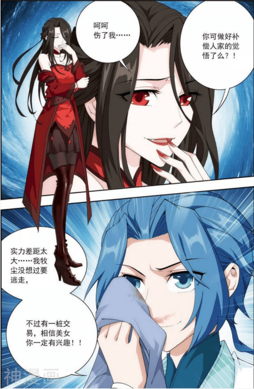 原创大主宰第51话睡美人与血屠