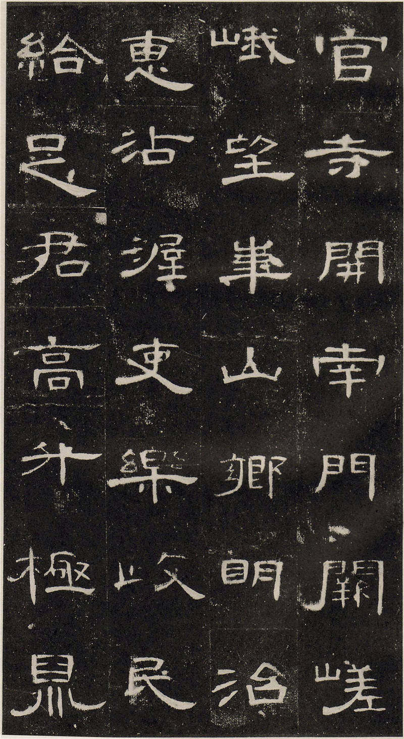 东汉《曹全碑》原拓片