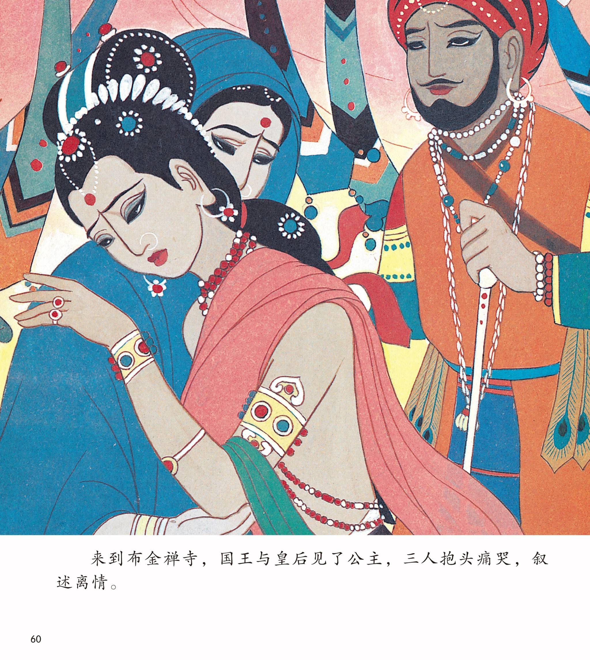 儿童绘本故事推荐《悟空擒玉兔》