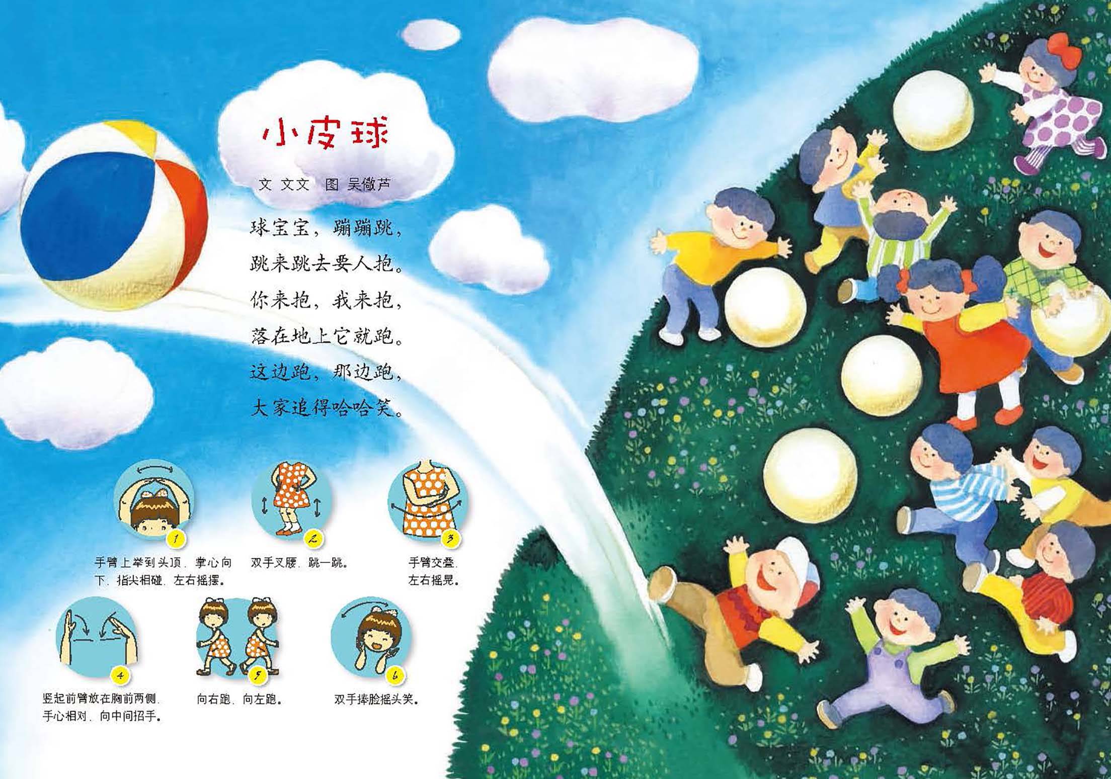 儿童绘本故事推荐《儿歌集-2-4岁:大家一起玩》