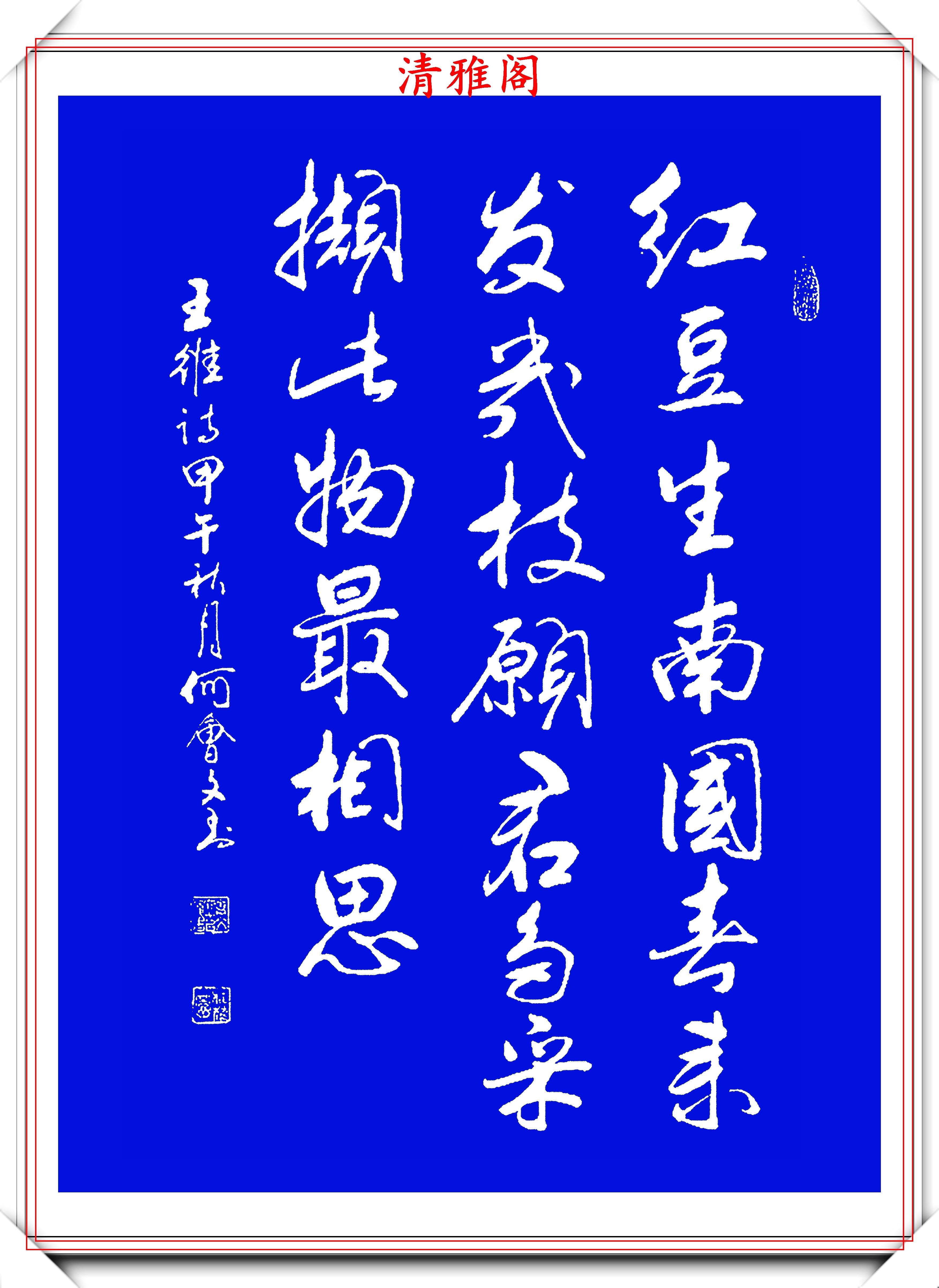 原創著名書法家何會文精美行書作品欣賞筆靈活多變結體酣暢淋漓