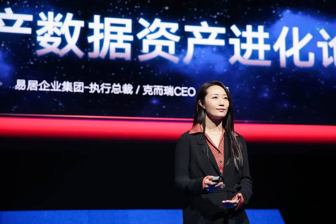 构建行业主链,共建数字生态 | 易居发布全新数据资产战略