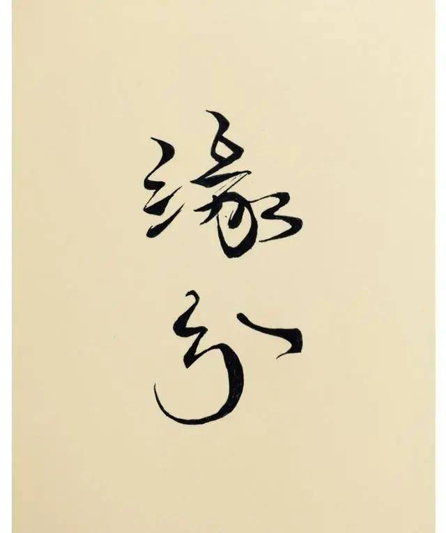 幽美塔罗牌占卜：我们的缘分彻底尽了吗