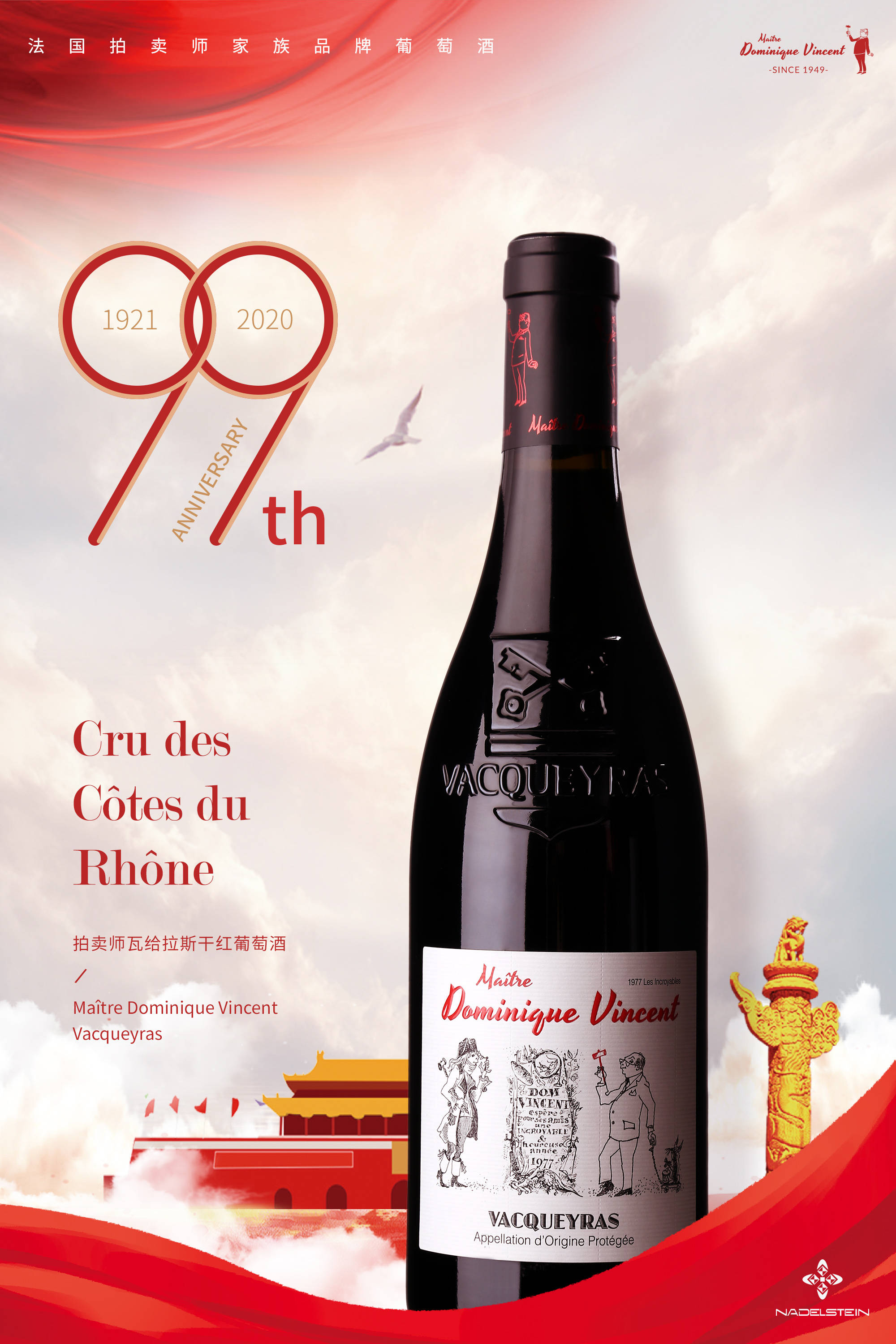法国拍卖师家族品牌瓦给拉斯干红葡萄酒