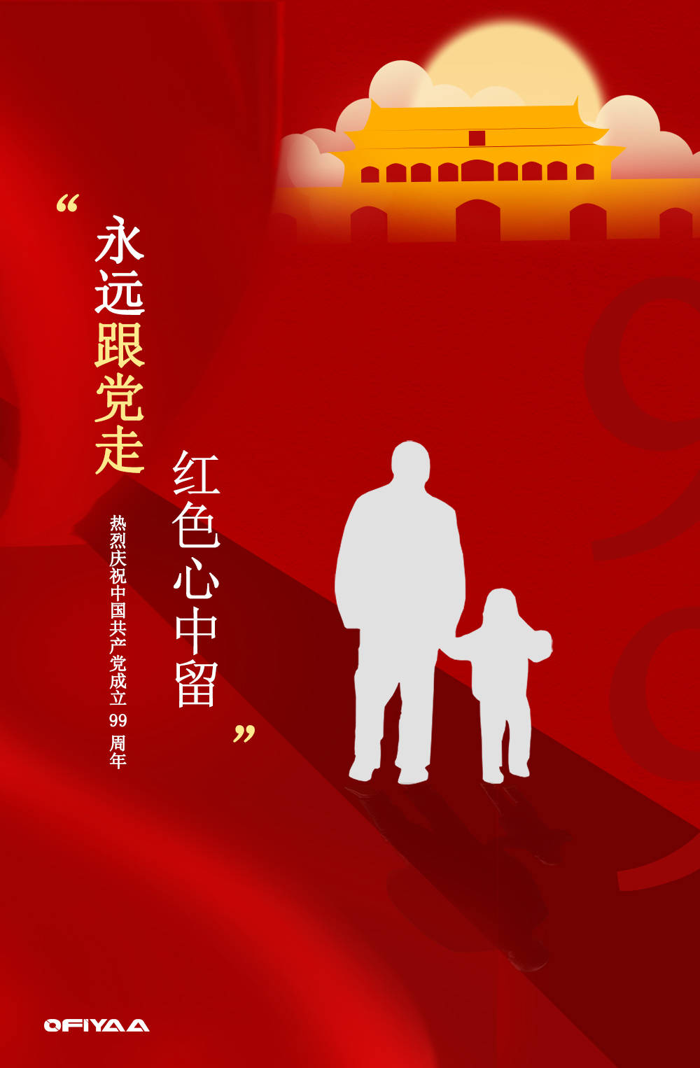 永远跟党走,红色心中留,峥嵘岁月,不忘初心.