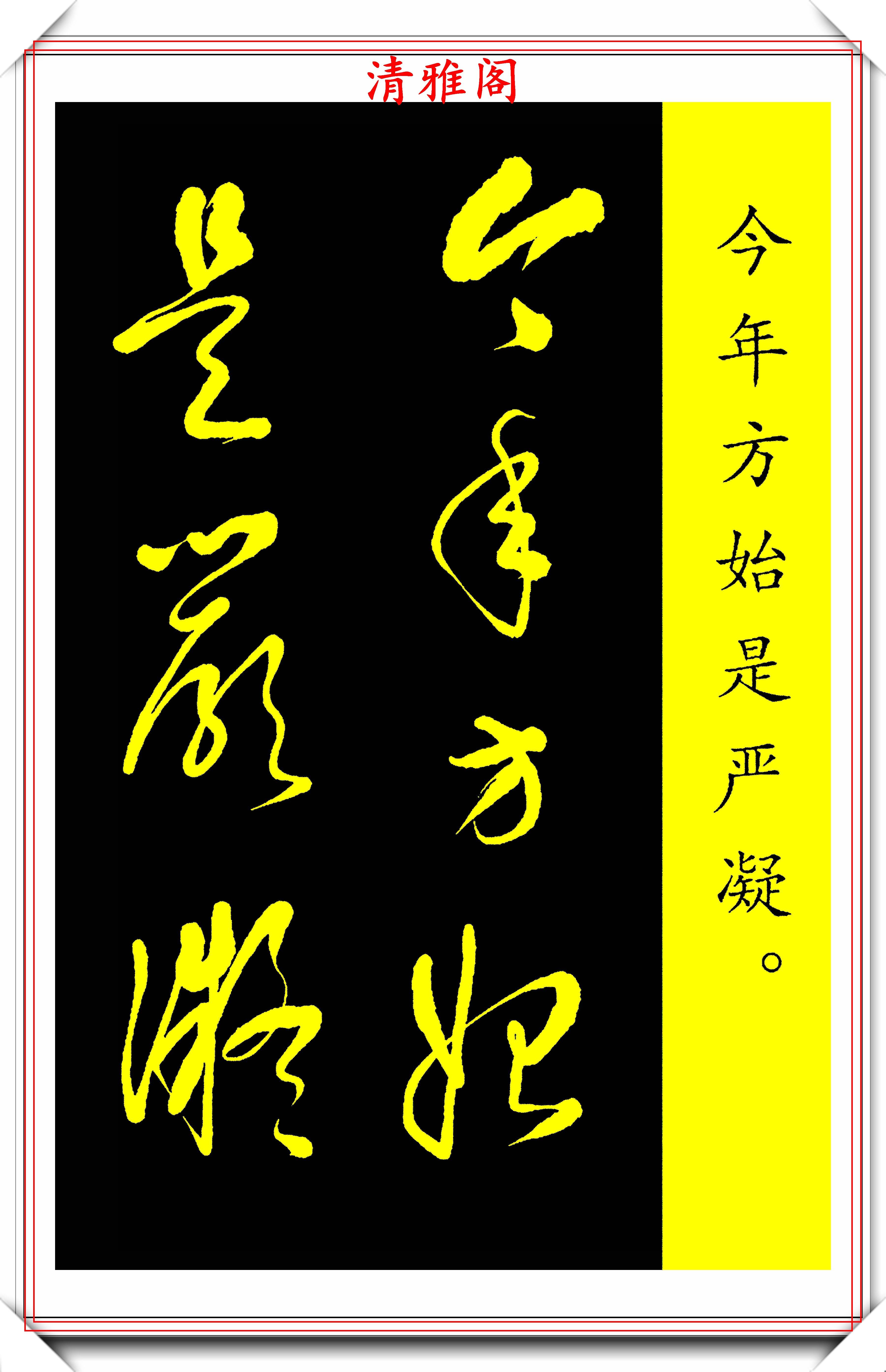 书者介绍:高进,笔名高源,军人出身,大学本科学历,中国著名书法家.