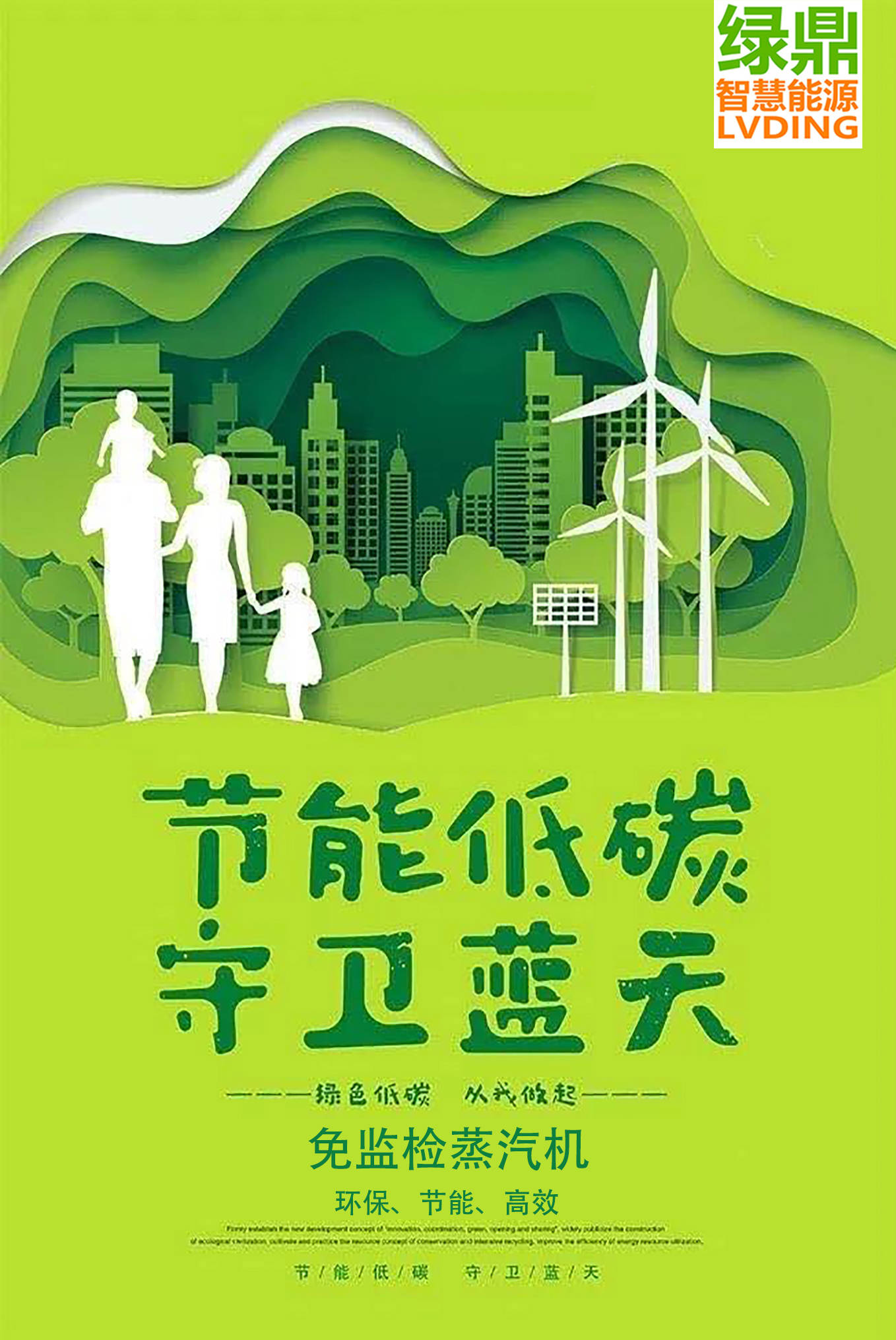 【绿鼎能】"绿水青山,节能增效"!来看看蒸汽机冷凝水回收节能价值