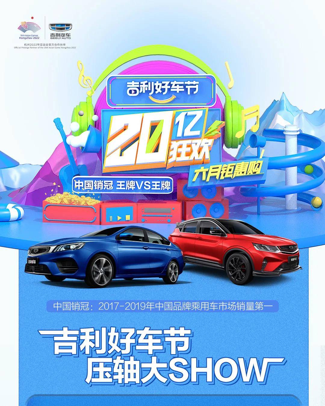 豆腐保卫战ending,吉利好车节完美收官!