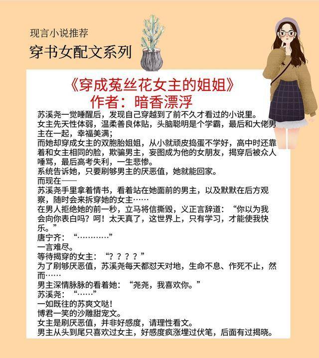 原创5本超级好看的穿书文以女配的姿势活出了女主的模样超级苏爽