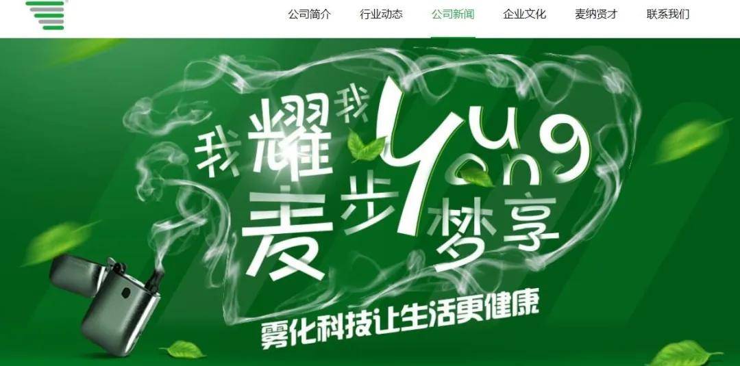 原创再吸一口,电子烟巨头思摩尔就上市了