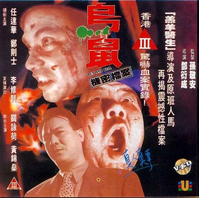 原创"香港罪案电影"第一导演邓衍成去世!cult片折悍将