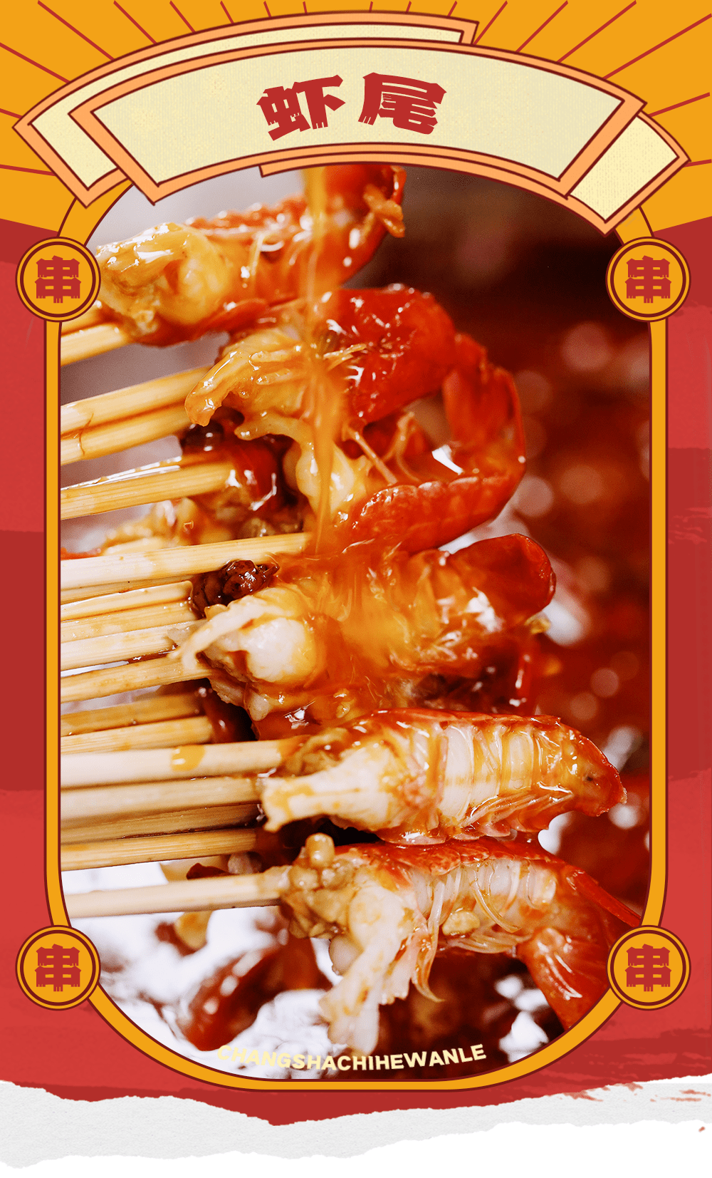 风靡长沙的串串人气王,又开新店啦!