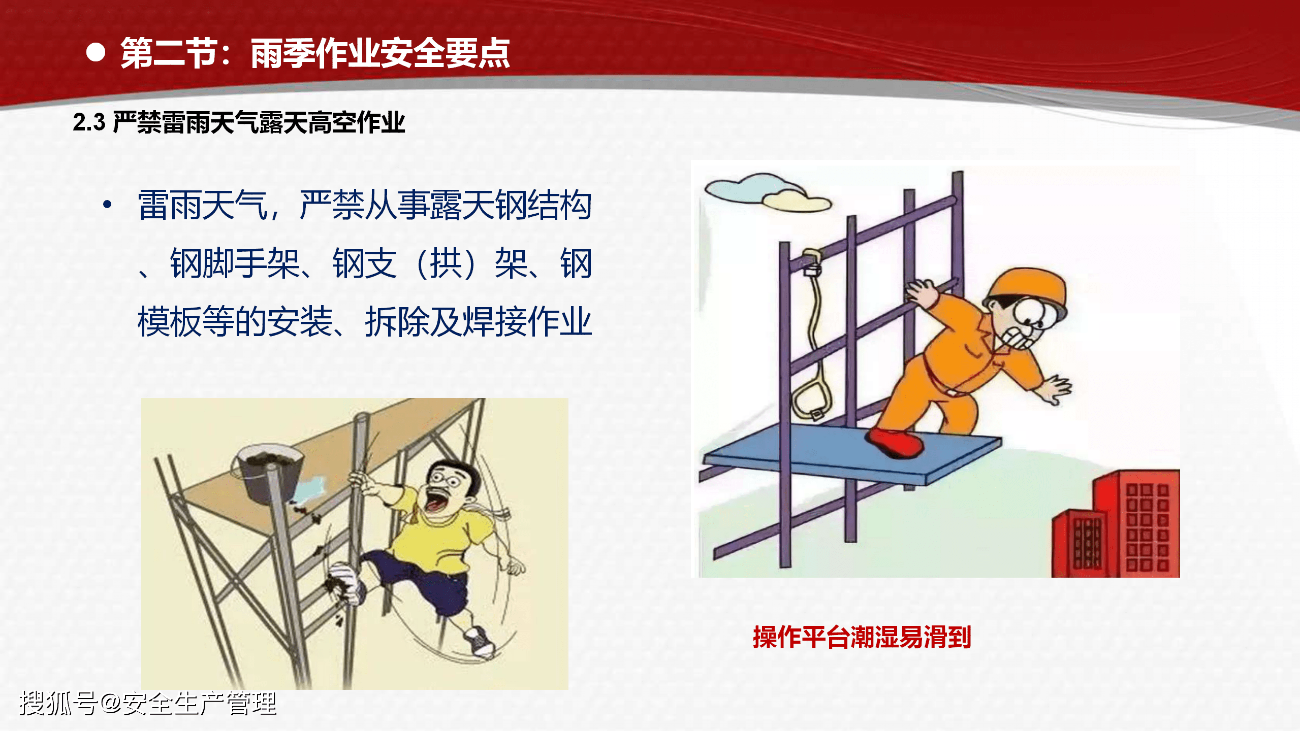 夏季,雨季,夜间,防汛施工安全培训教育