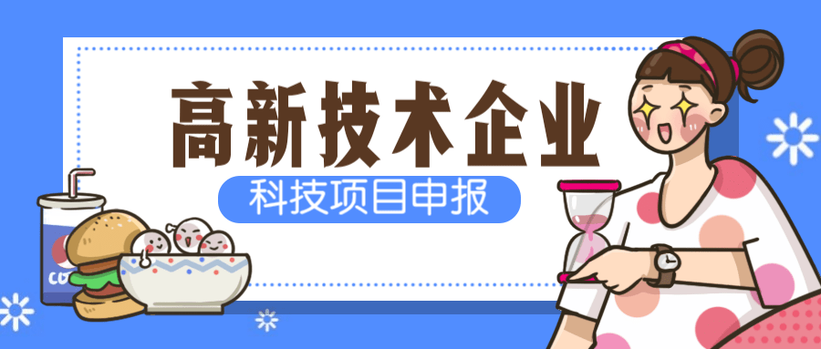 蘇州高新技術企業企業申報,維護,稅收優惠全攻略