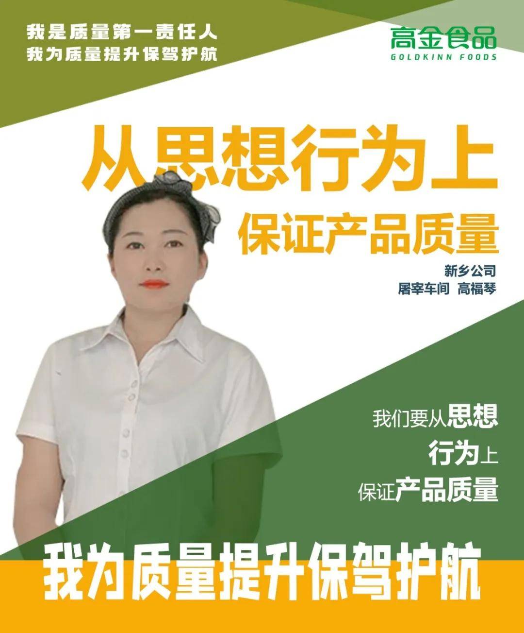 我为质量提升保驾护航主题演讲云决赛圆满落幕