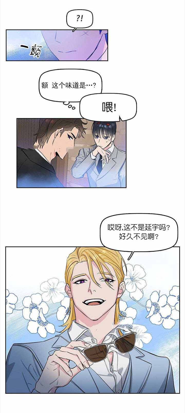《吻我骗子》(漫画)(啵乐腐味满满)