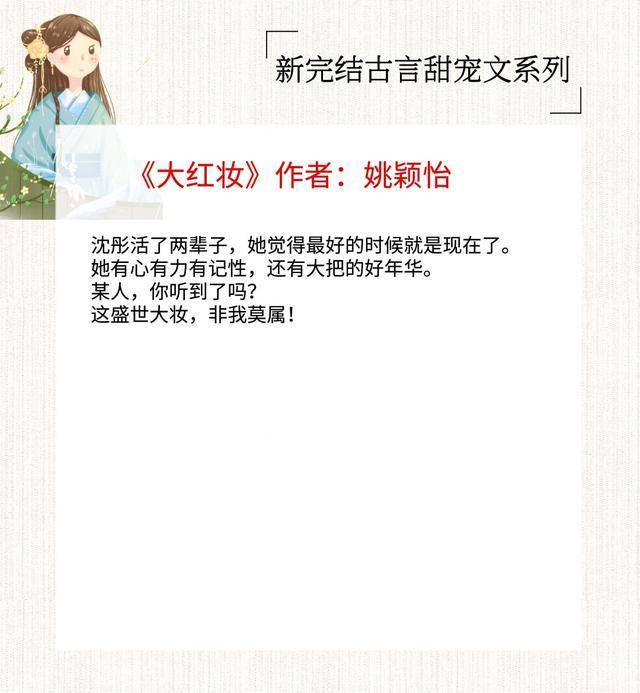第二本: 《大红妆》作者:姚颖怡面对性格大变,心口不一的戏精贵妃