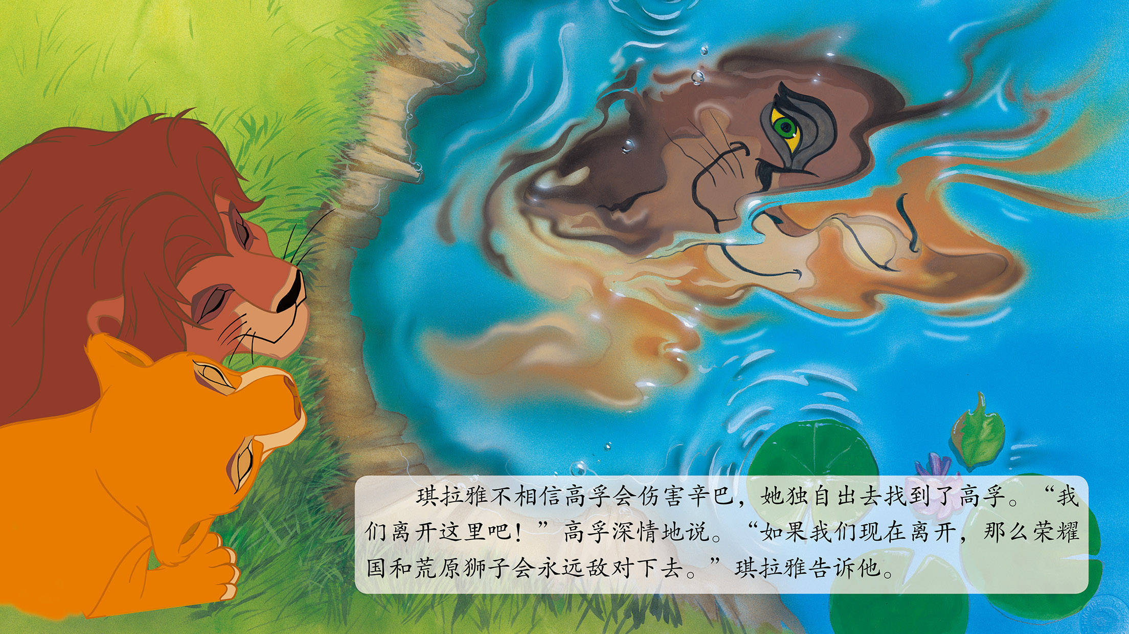 儿童绘本故事推荐《狮子王2》