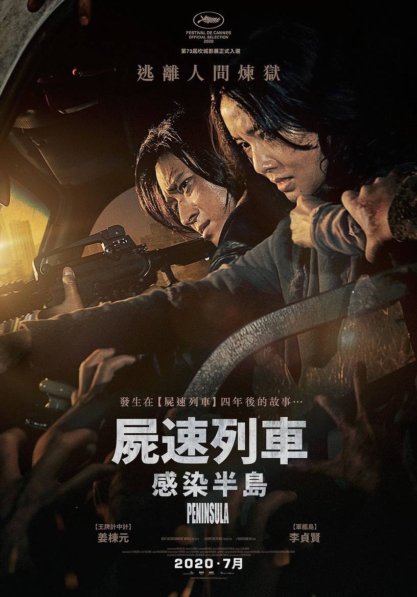 图片来源 imdb 2020年下半年上映电影 尸速列车 感染半岛