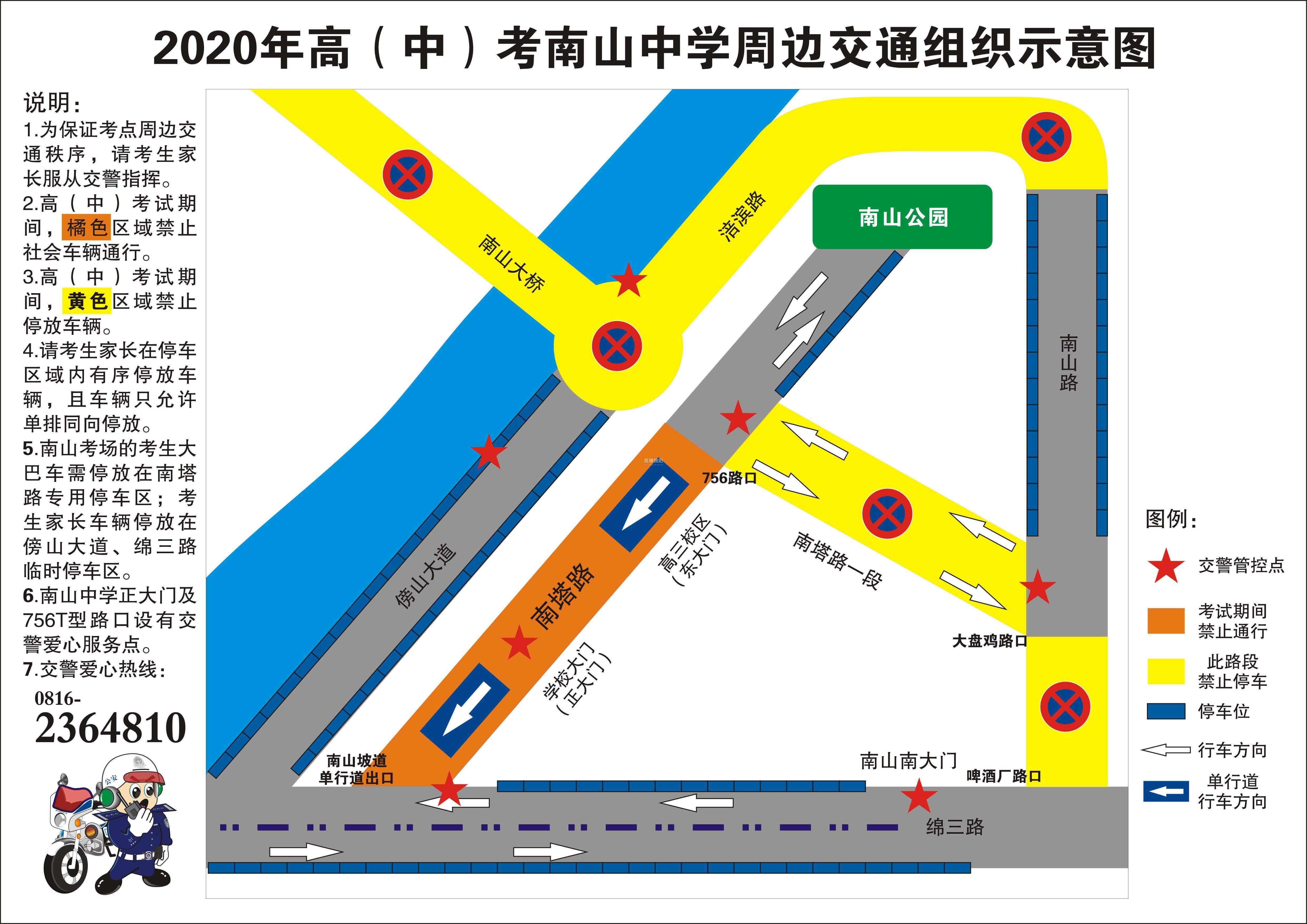 【南山中学】