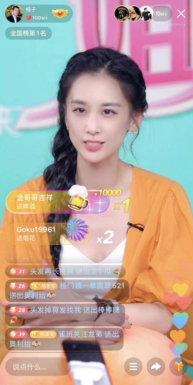 杨子快手直播间力挺黄圣依:直率可爱,越了解她就越喜欢